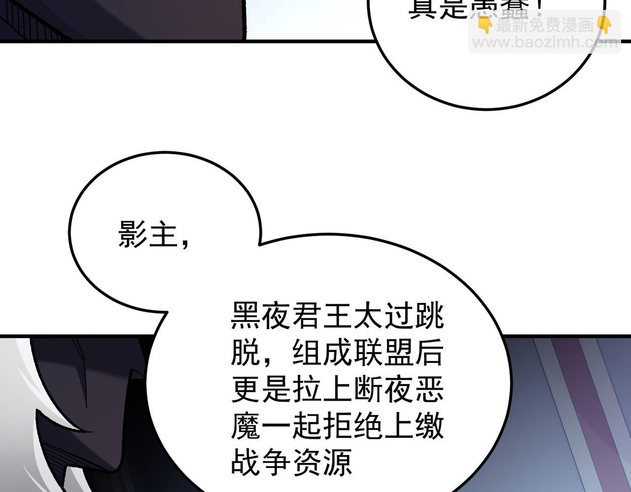 全民轉職：無職的我終結了神明！ - 第154話 七十二柱惡魔的陰影(3/3) - 2