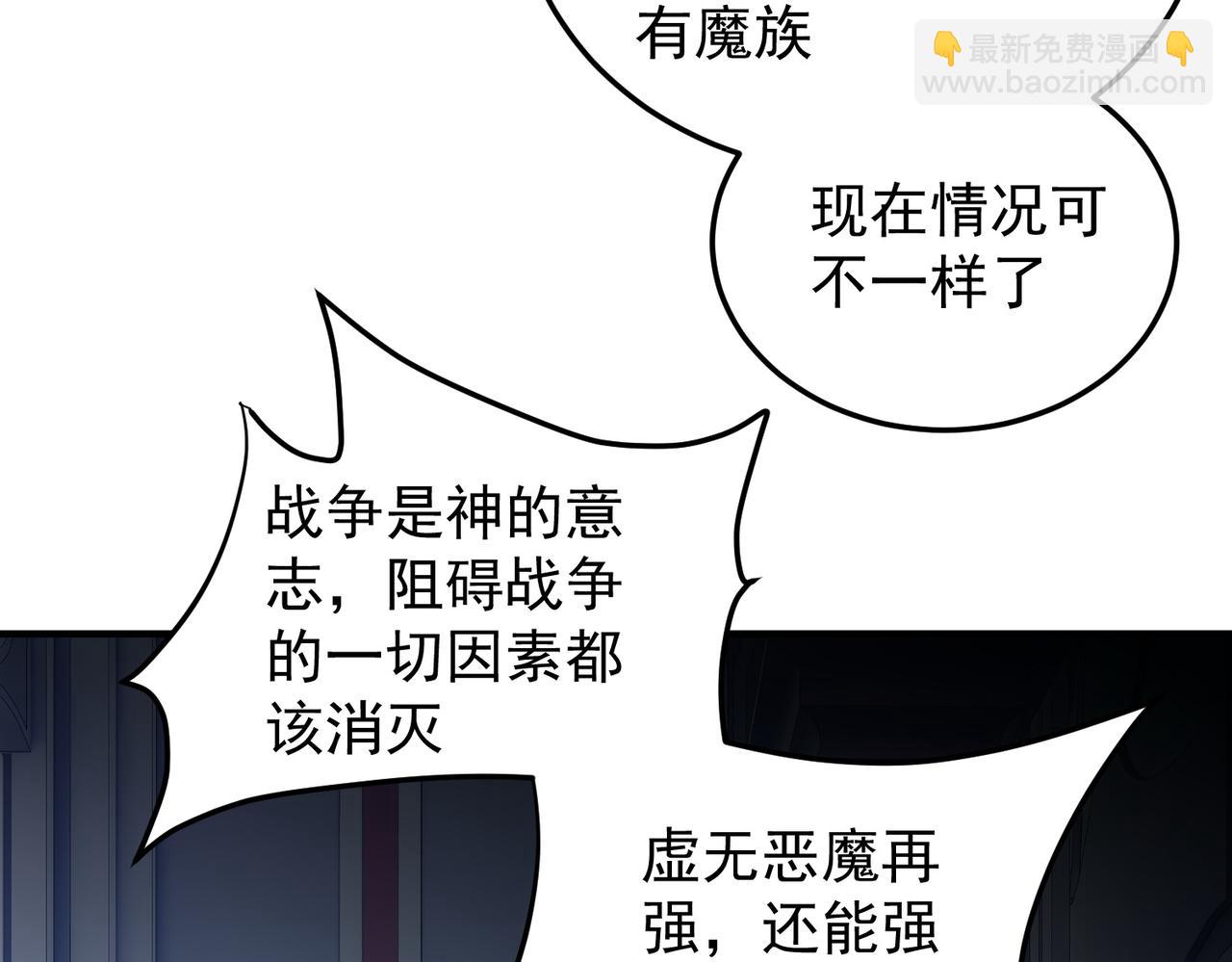 全民轉職：無職的我終結了神明！ - 第154話 七十二柱惡魔的陰影(3/3) - 1