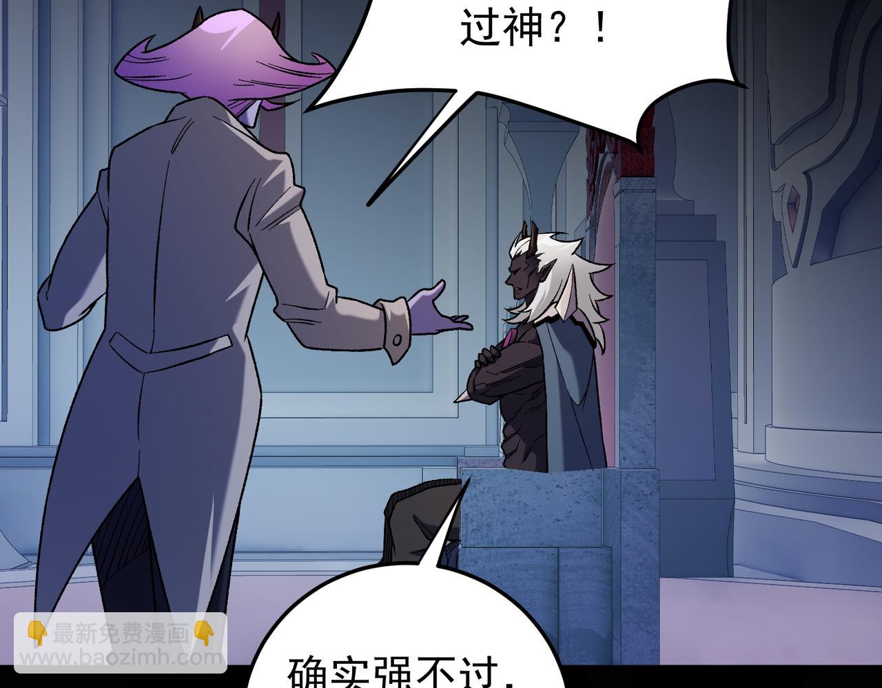 全民轉職：無職的我終結了神明！ - 第154話 七十二柱惡魔的陰影(3/3) - 2