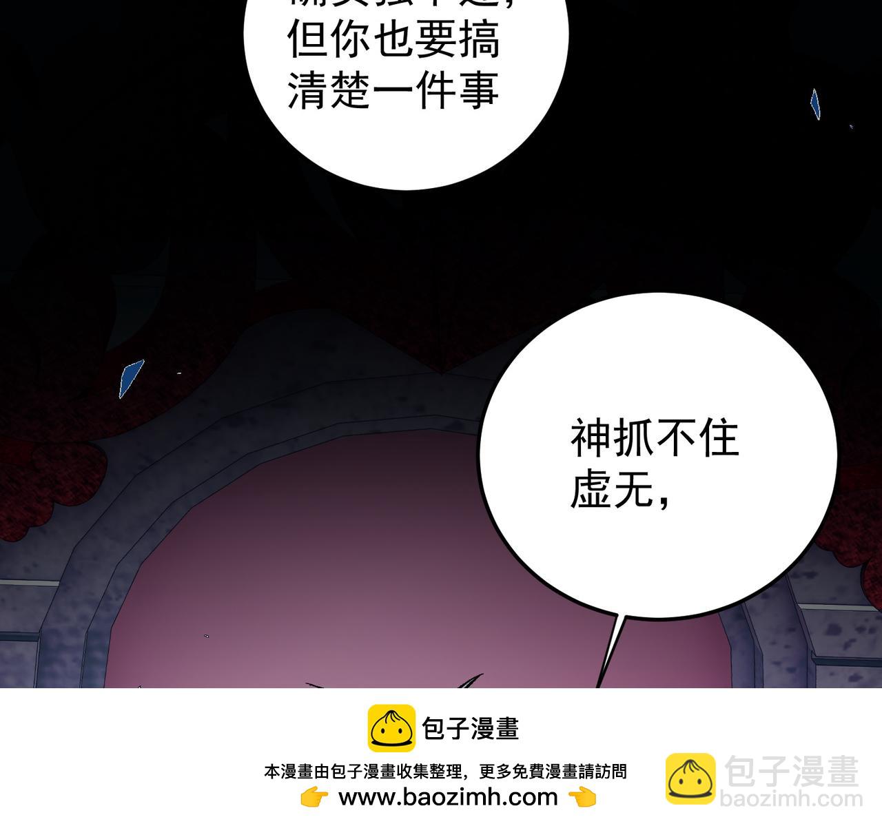 全民轉職：無職的我終結了神明！ - 第154話 七十二柱惡魔的陰影(3/3) - 3