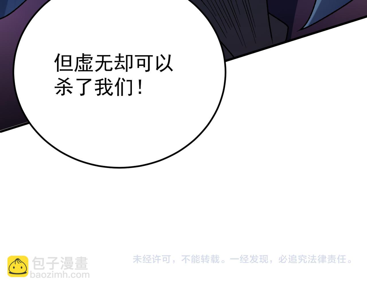 全民轉職：無職的我終結了神明！ - 第154話 七十二柱惡魔的陰影(3/3) - 6