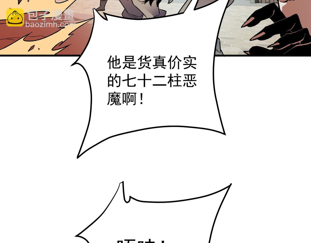 全民轉職：無職的我終結了神明！ - 第154話 七十二柱惡魔的陰影(1/3) - 1