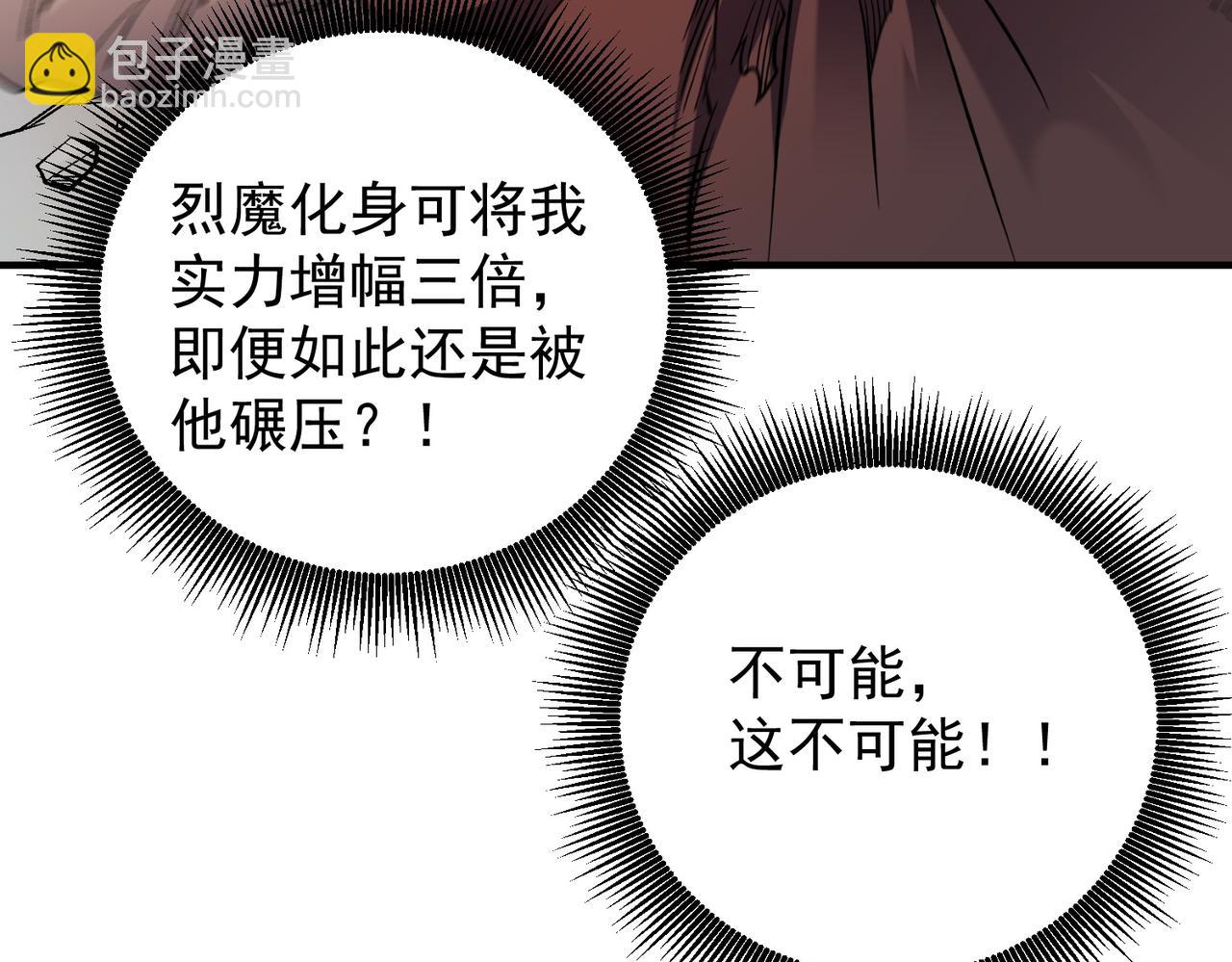 全民轉職：無職的我終結了神明！ - 第154話 七十二柱惡魔的陰影(1/3) - 3