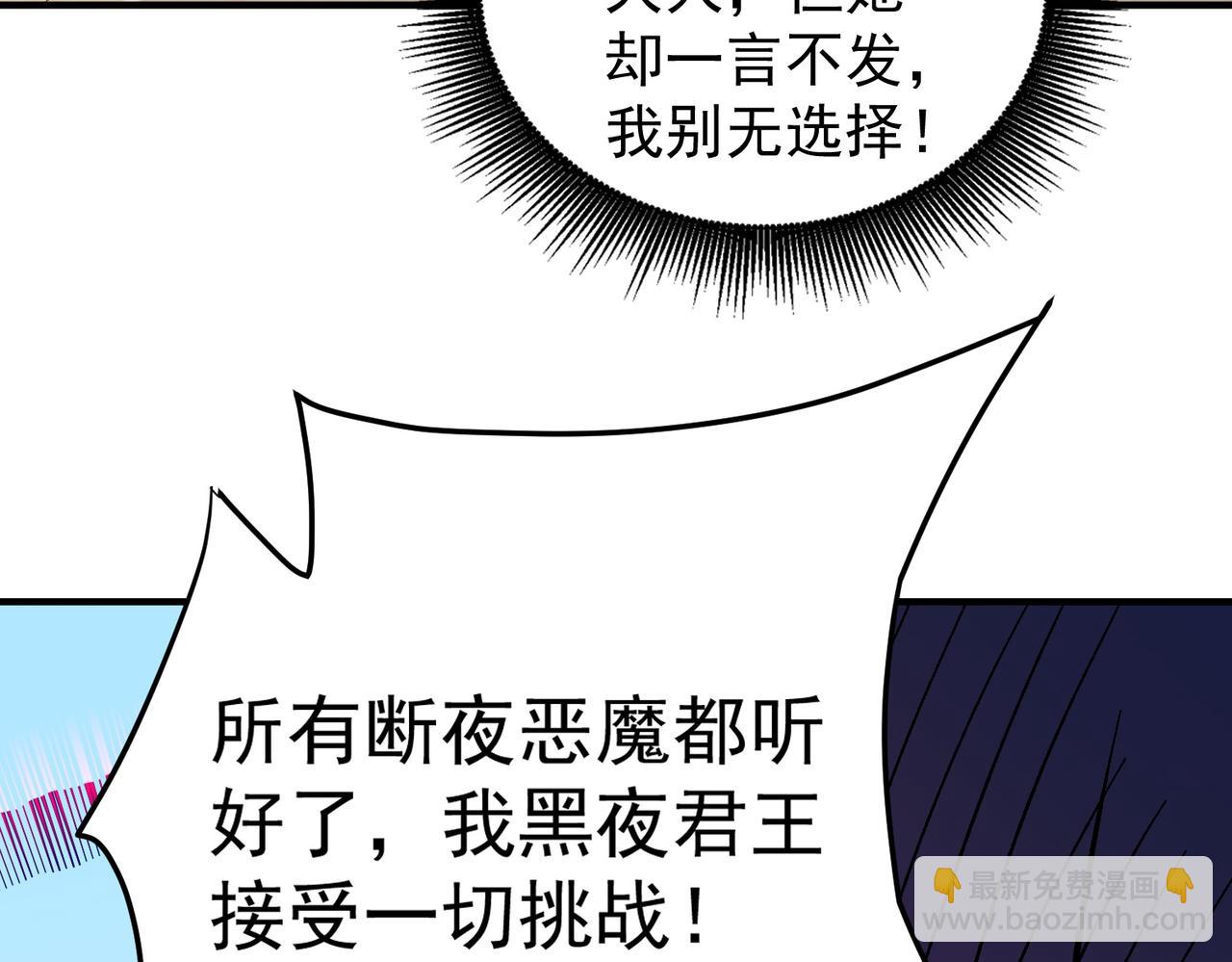 全民轉職：無職的我終結了神明！ - 第154話 七十二柱惡魔的陰影(2/3) - 8