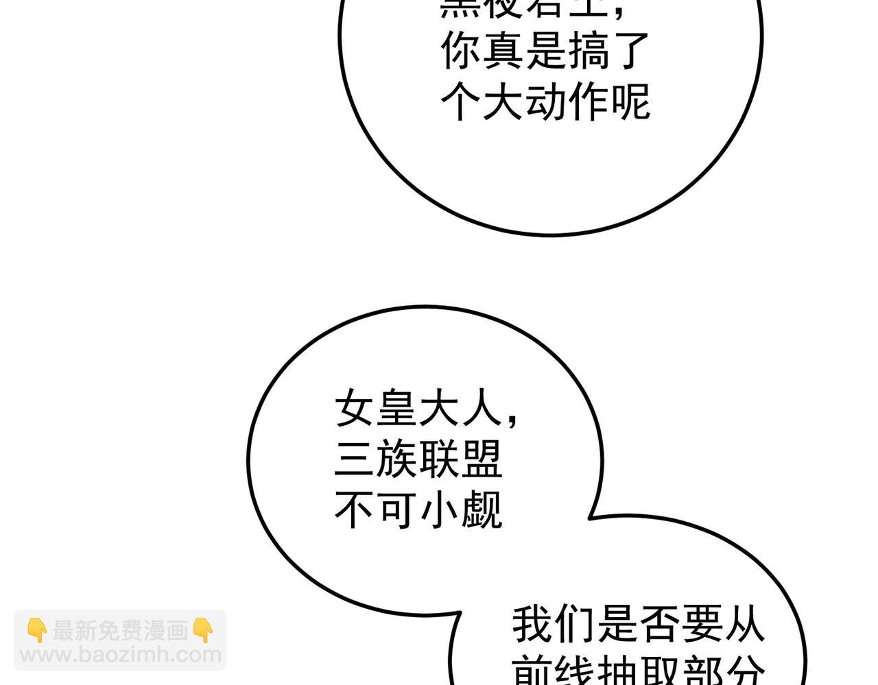 全民轉職：無職的我終結了神明！ - 第154話 七十二柱惡魔的陰影(2/3) - 1