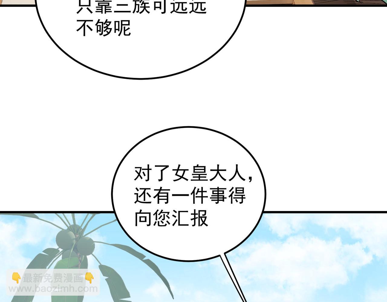 全民轉職：無職的我終結了神明！ - 第154話 七十二柱惡魔的陰影(2/3) - 4