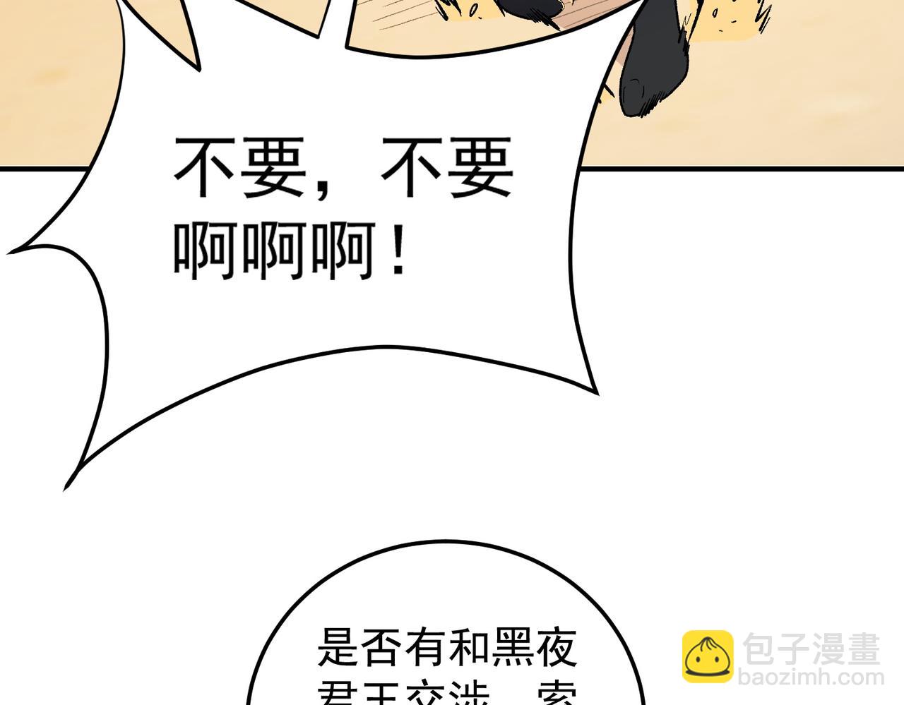 全民轉職：無職的我終結了神明！ - 第154話 七十二柱惡魔的陰影(2/3) - 2