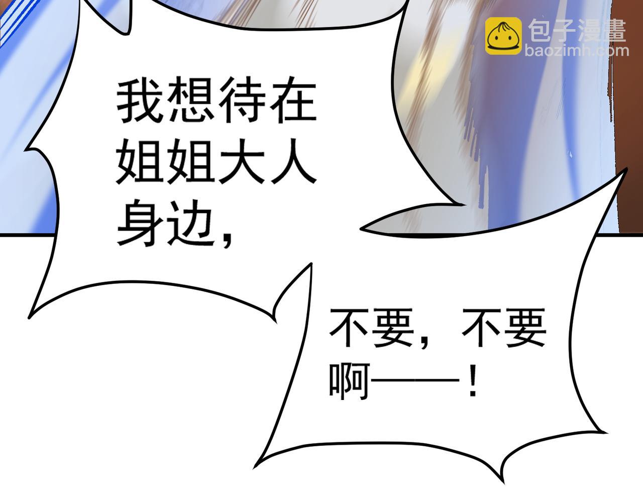 全民轉職：無職的我終結了神明！ - 第156話 君子對弈？恐怕並非如此！(3/3) - 2