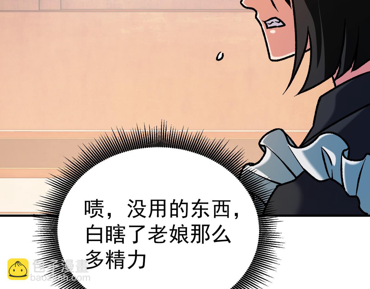 全民轉職：無職的我終結了神明！ - 第156話 君子對弈？恐怕並非如此！(3/3) - 4