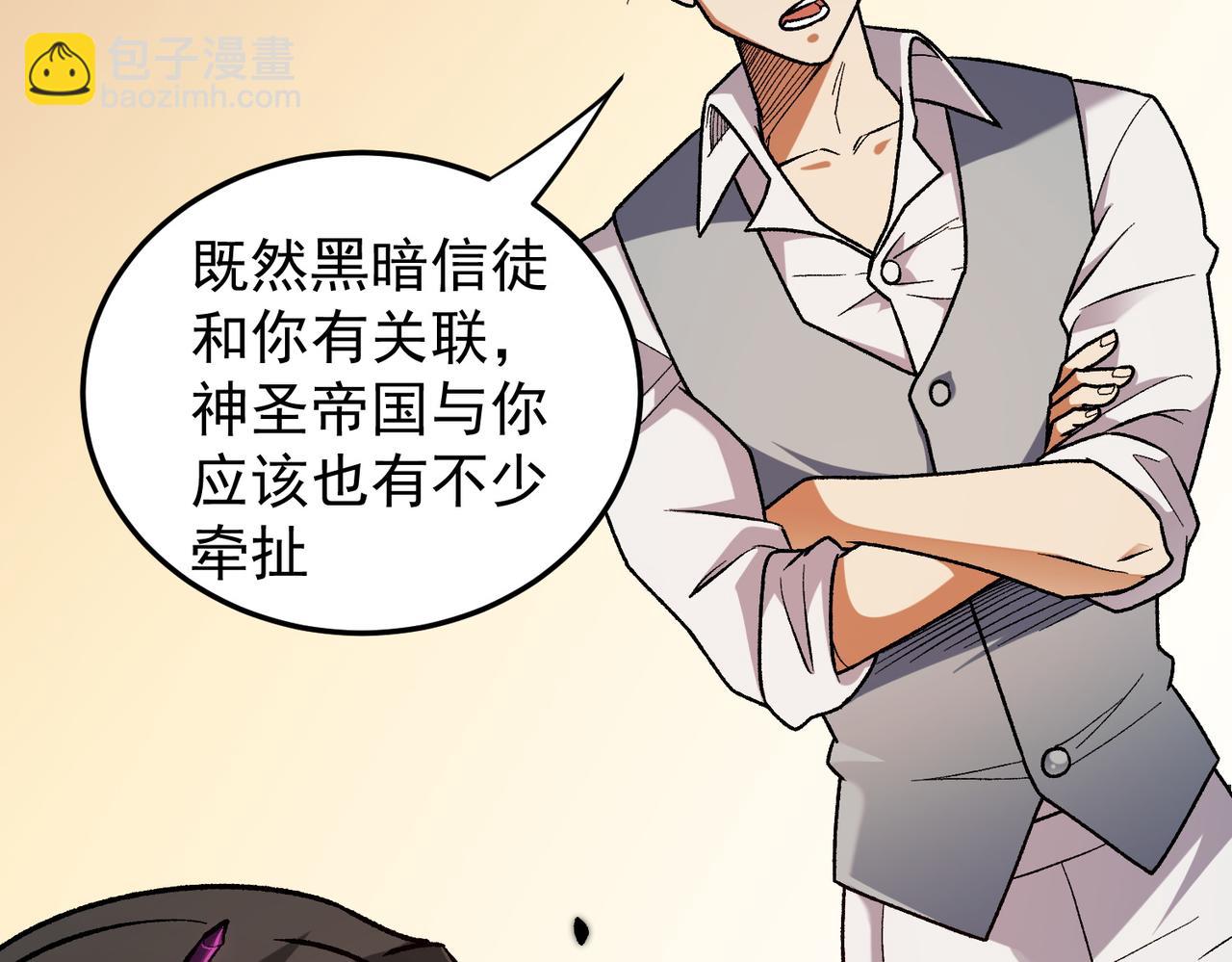 全民轉職：無職的我終結了神明！ - 第156話 君子對弈？恐怕並非如此！(3/3) - 1