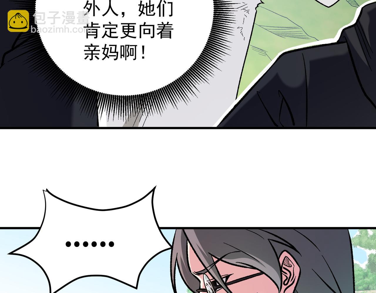 全民轉職：無職的我終結了神明！ - 第156話 君子對弈？恐怕並非如此！(1/3) - 3