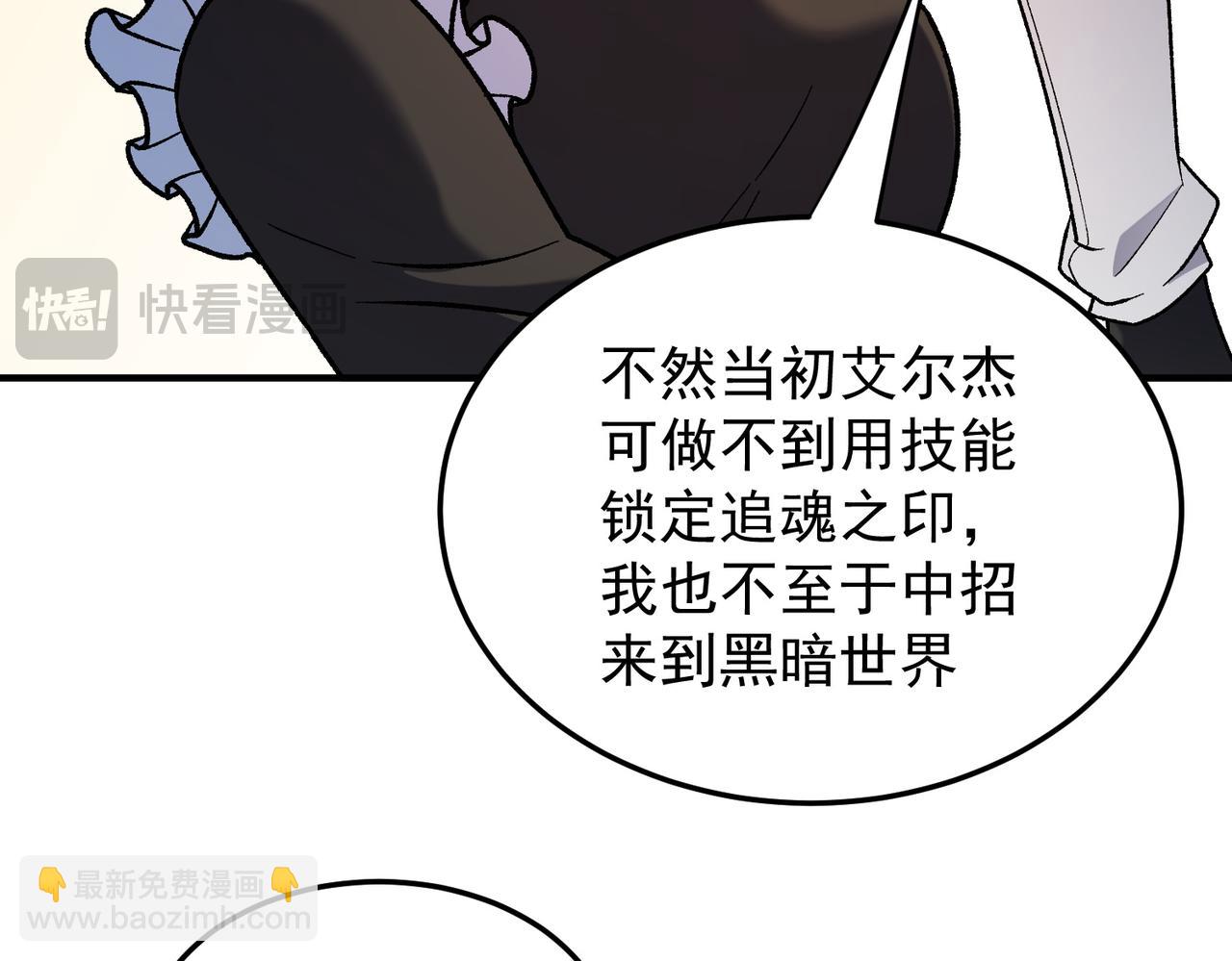 全民轉職：無職的我終結了神明！ - 第156話 君子對弈？恐怕並非如此！(3/3) - 3