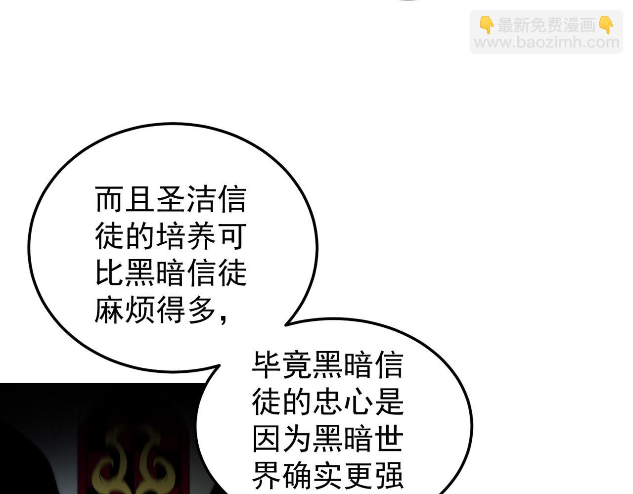 全民轉職：無職的我終結了神明！ - 第156話 君子對弈？恐怕並非如此！(3/3) - 1