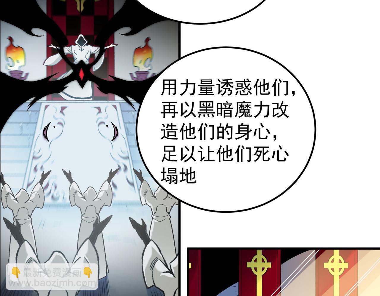 全民轉職：無職的我終結了神明！ - 第156話 君子對弈？恐怕並非如此！(3/3) - 2