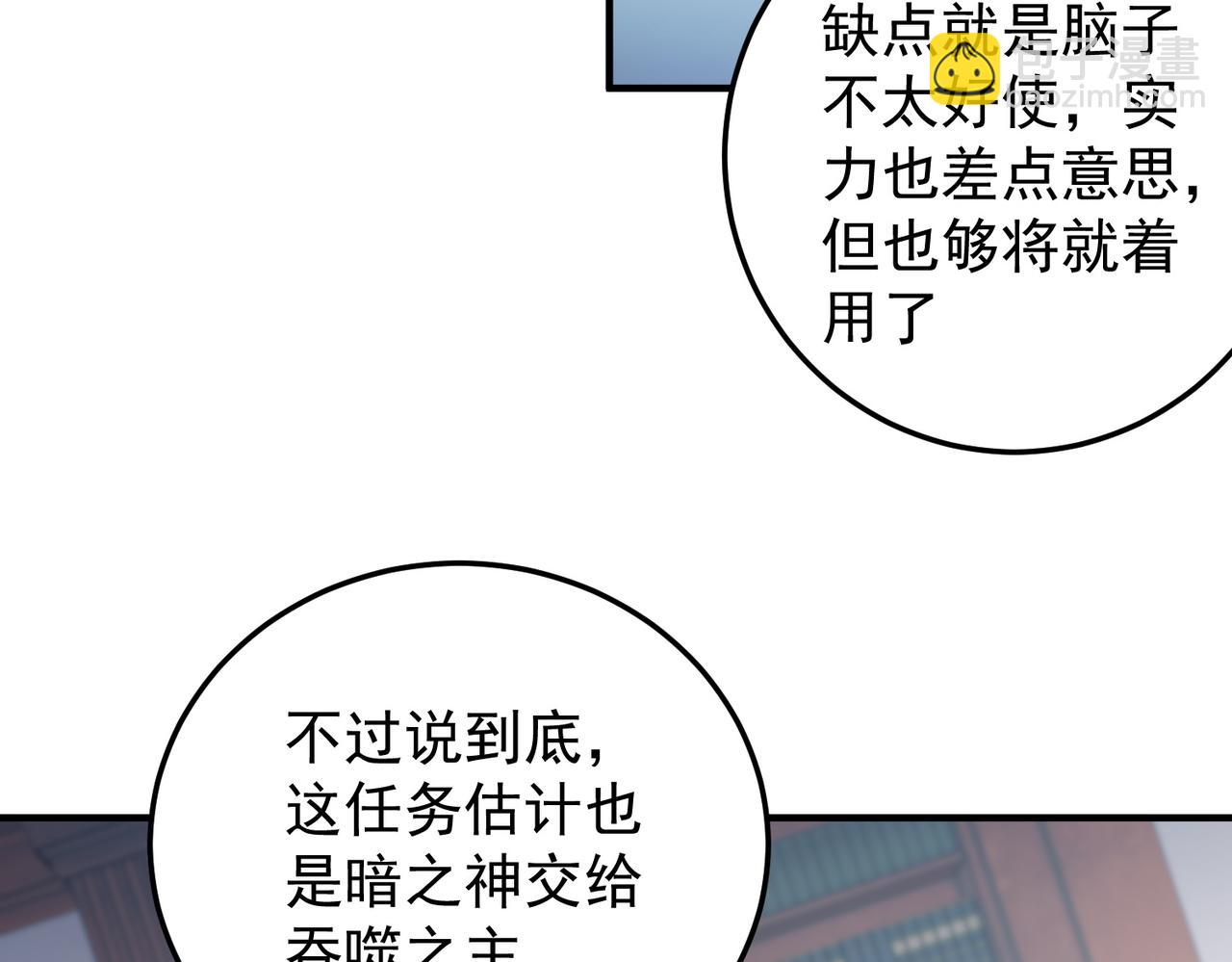 全民轉職：無職的我終結了神明！ - 第156話 君子對弈？恐怕並非如此！(3/3) - 4