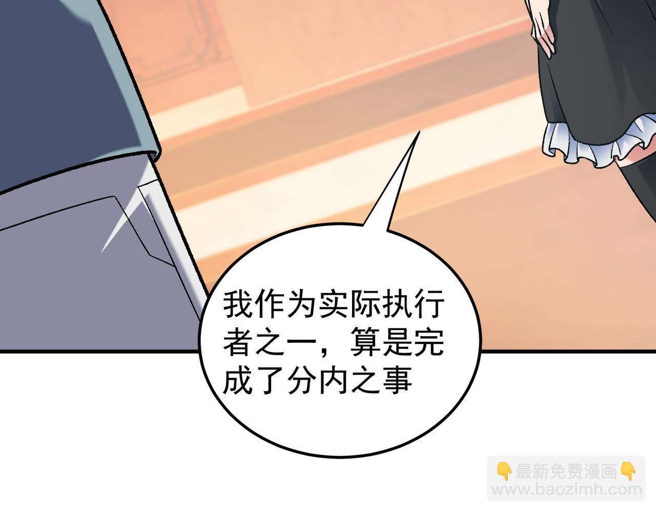 全民轉職：無職的我終結了神明！ - 第156話 君子對弈？恐怕並非如此！(3/3) - 6