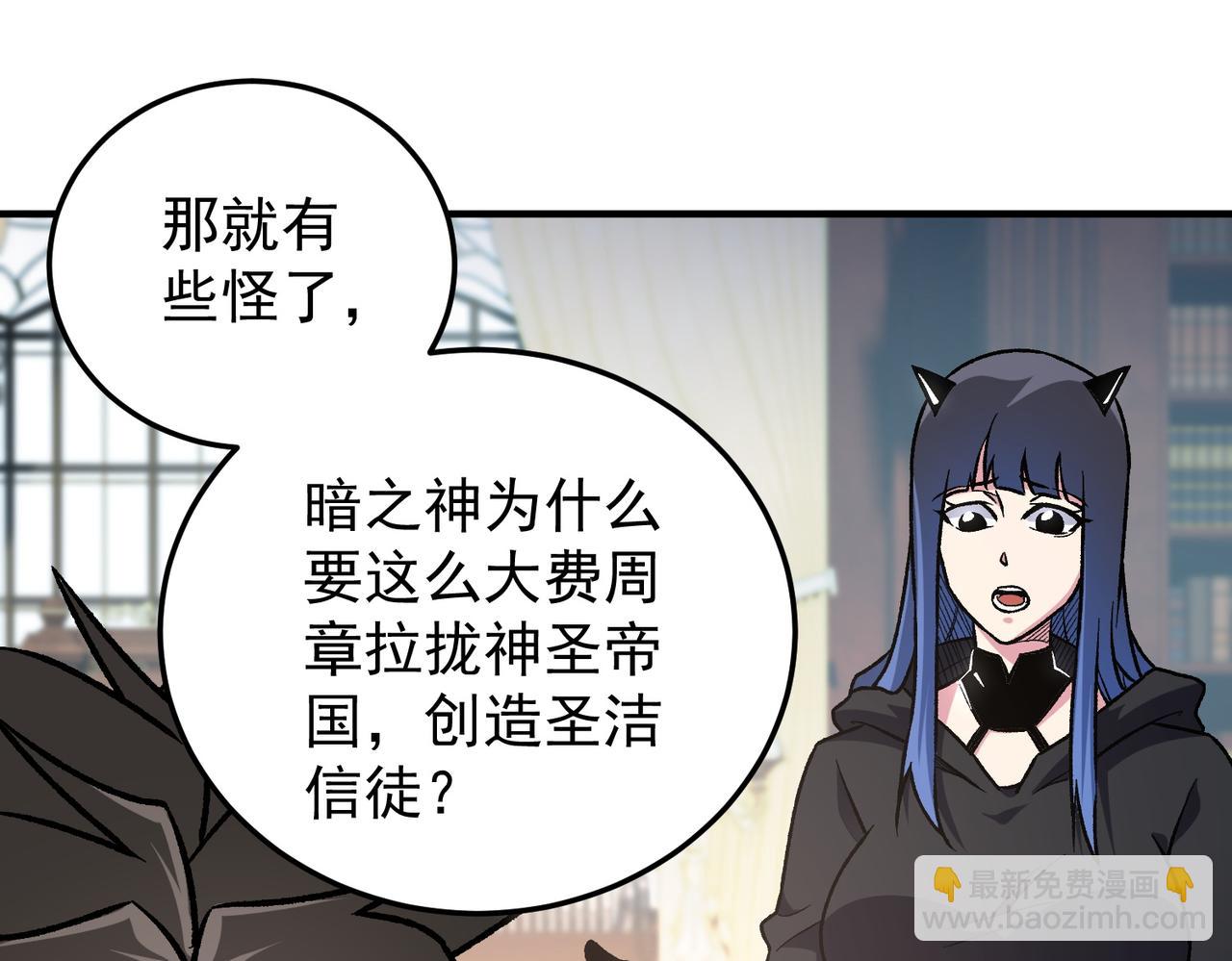 全民轉職：無職的我終結了神明！ - 第156話 君子對弈？恐怕並非如此！(3/3) - 1