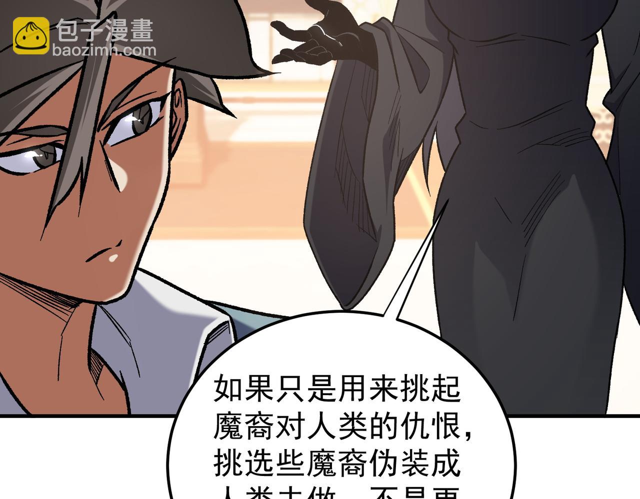 全民轉職：無職的我終結了神明！ - 第156話 君子對弈？恐怕並非如此！(3/3) - 2