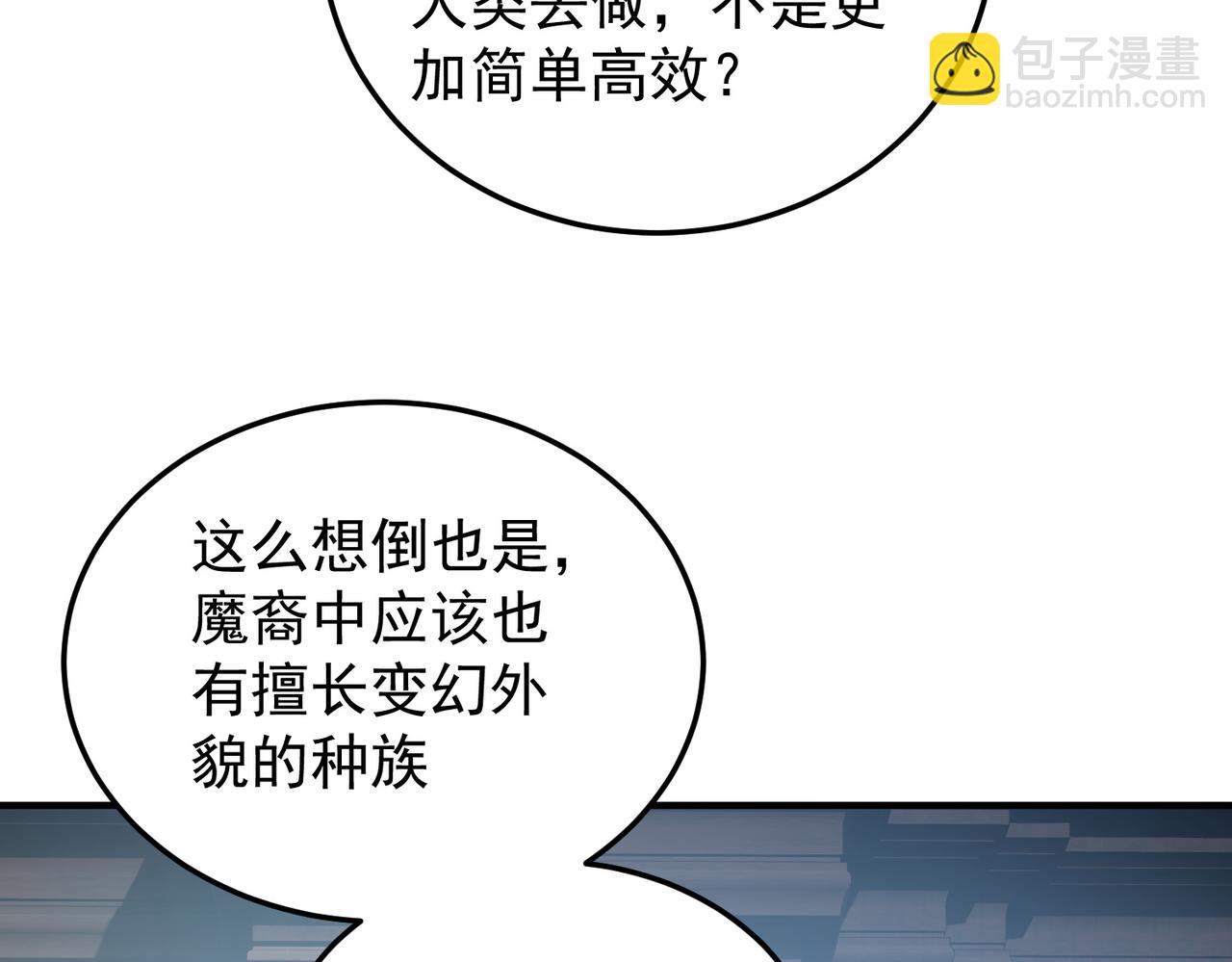 全民轉職：無職的我終結了神明！ - 第156話 君子對弈？恐怕並非如此！(3/3) - 3