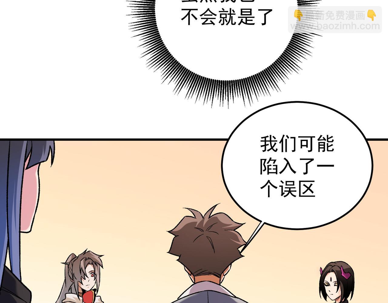 全民轉職：無職的我終結了神明！ - 第156話 君子對弈？恐怕並非如此！(3/3) - 6