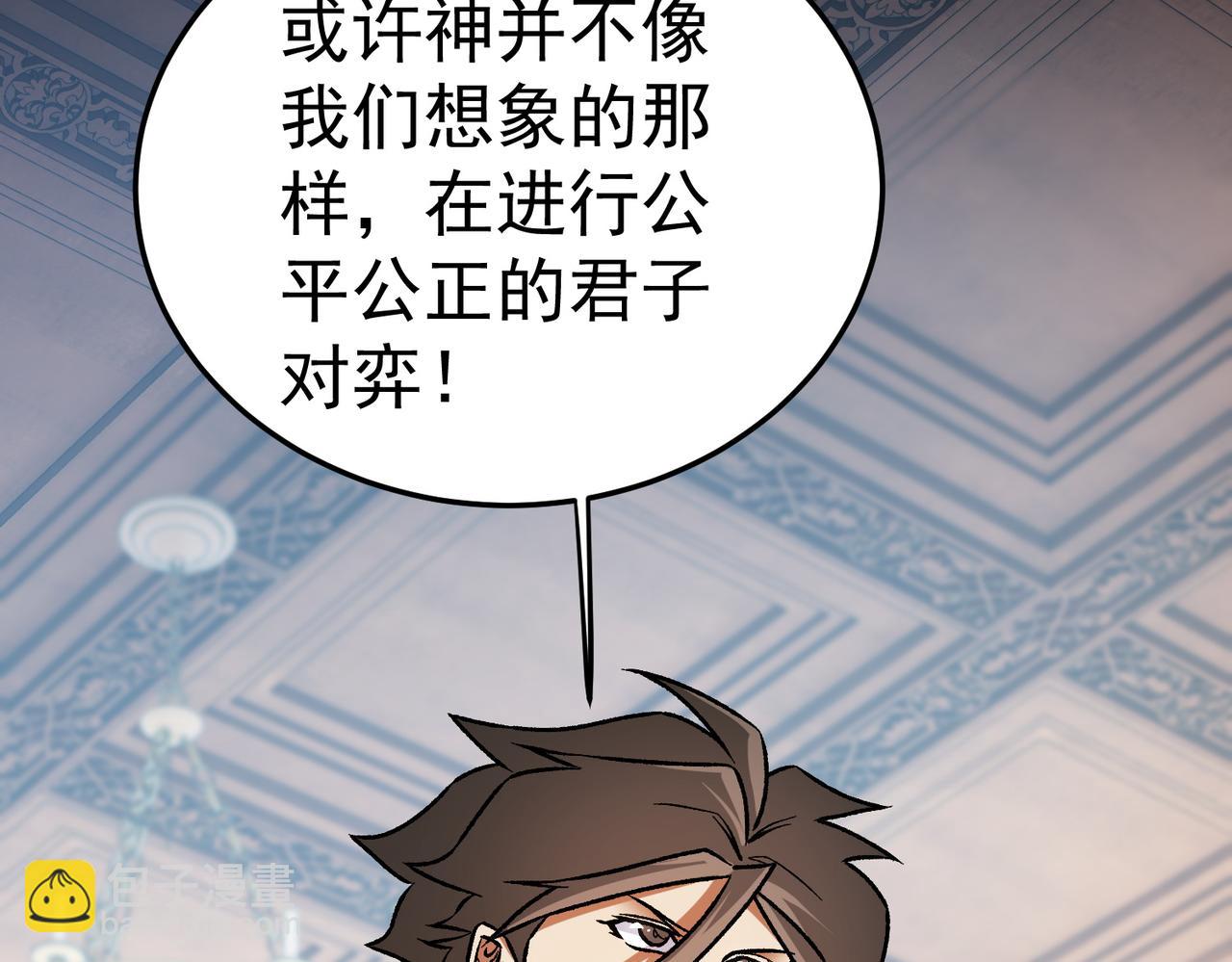 全民轉職：無職的我終結了神明！ - 第156話 君子對弈？恐怕並非如此！(3/3) - 2