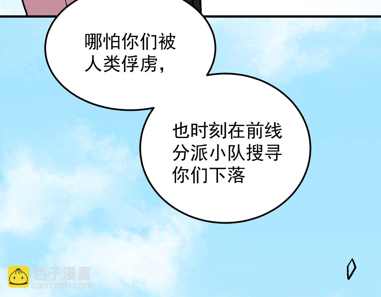 全民轉職：無職的我終結了神明！ - 第156話 君子對弈？恐怕並非如此！(1/3) - 7