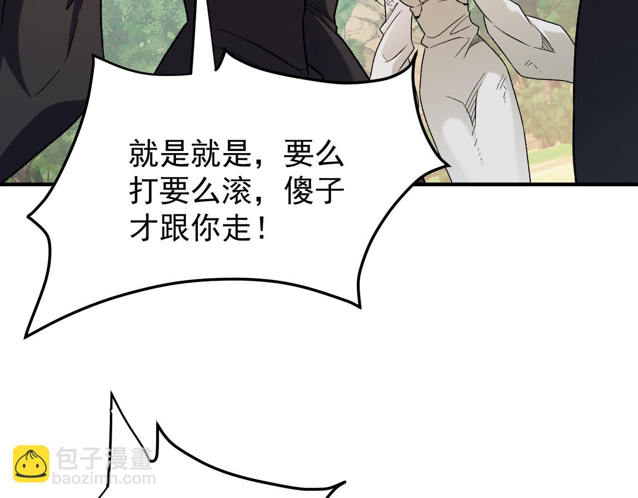 全民轉職：無職的我終結了神明！ - 第156話 君子對弈？恐怕並非如此！(1/3) - 4