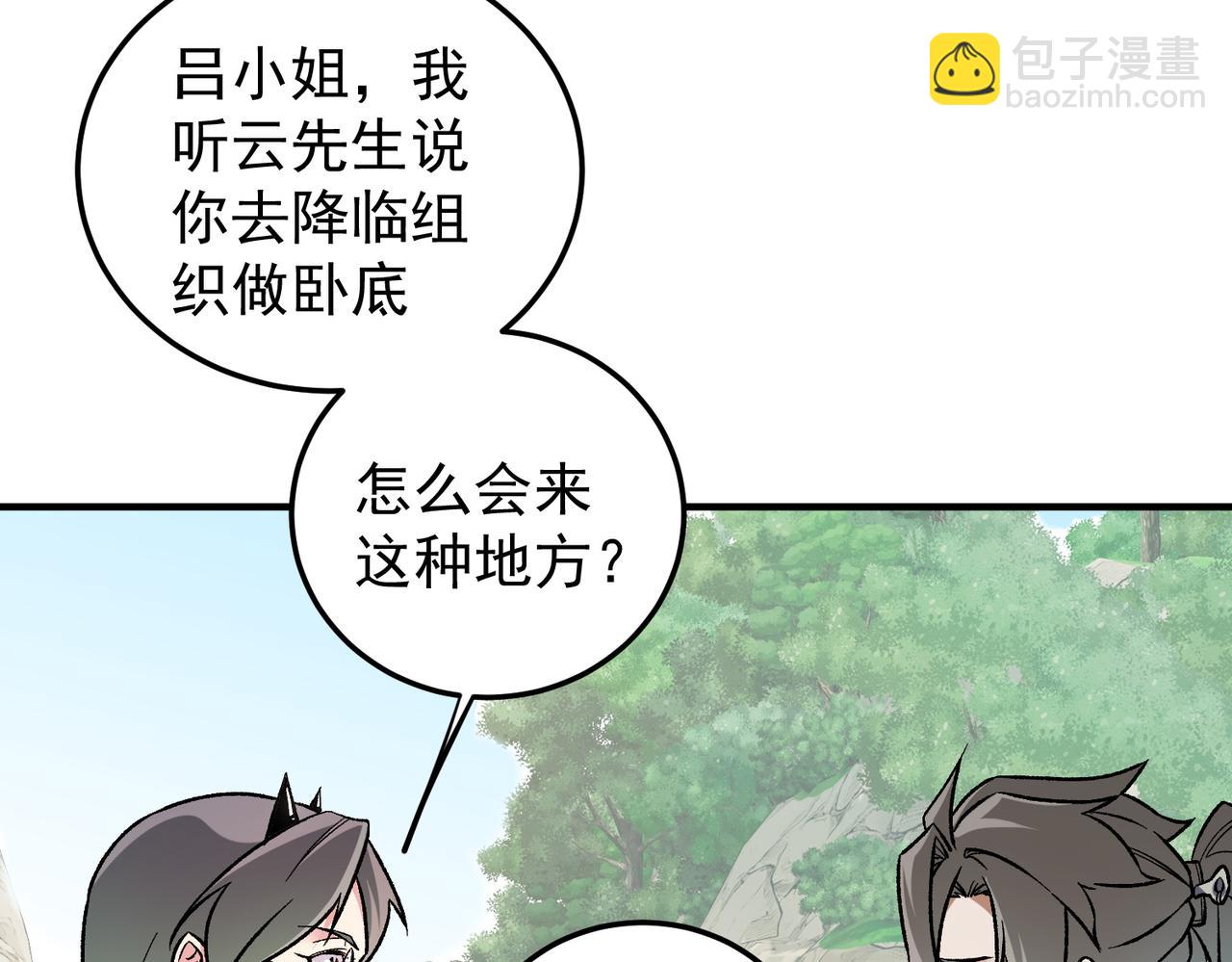 全民轉職：無職的我終結了神明！ - 第156話 君子對弈？恐怕並非如此！(1/3) - 8