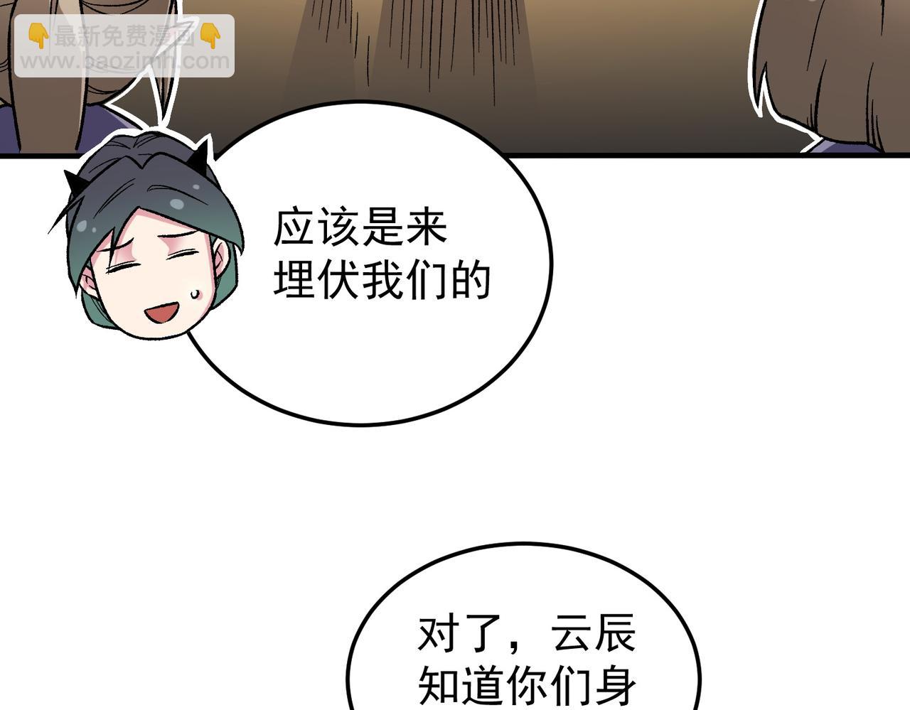 全民轉職：無職的我終結了神明！ - 第156話 君子對弈？恐怕並非如此！(1/3) - 5