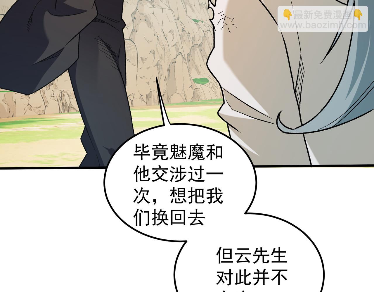 全民轉職：無職的我終結了神明！ - 第156話 君子對弈？恐怕並非如此！(1/3) - 7