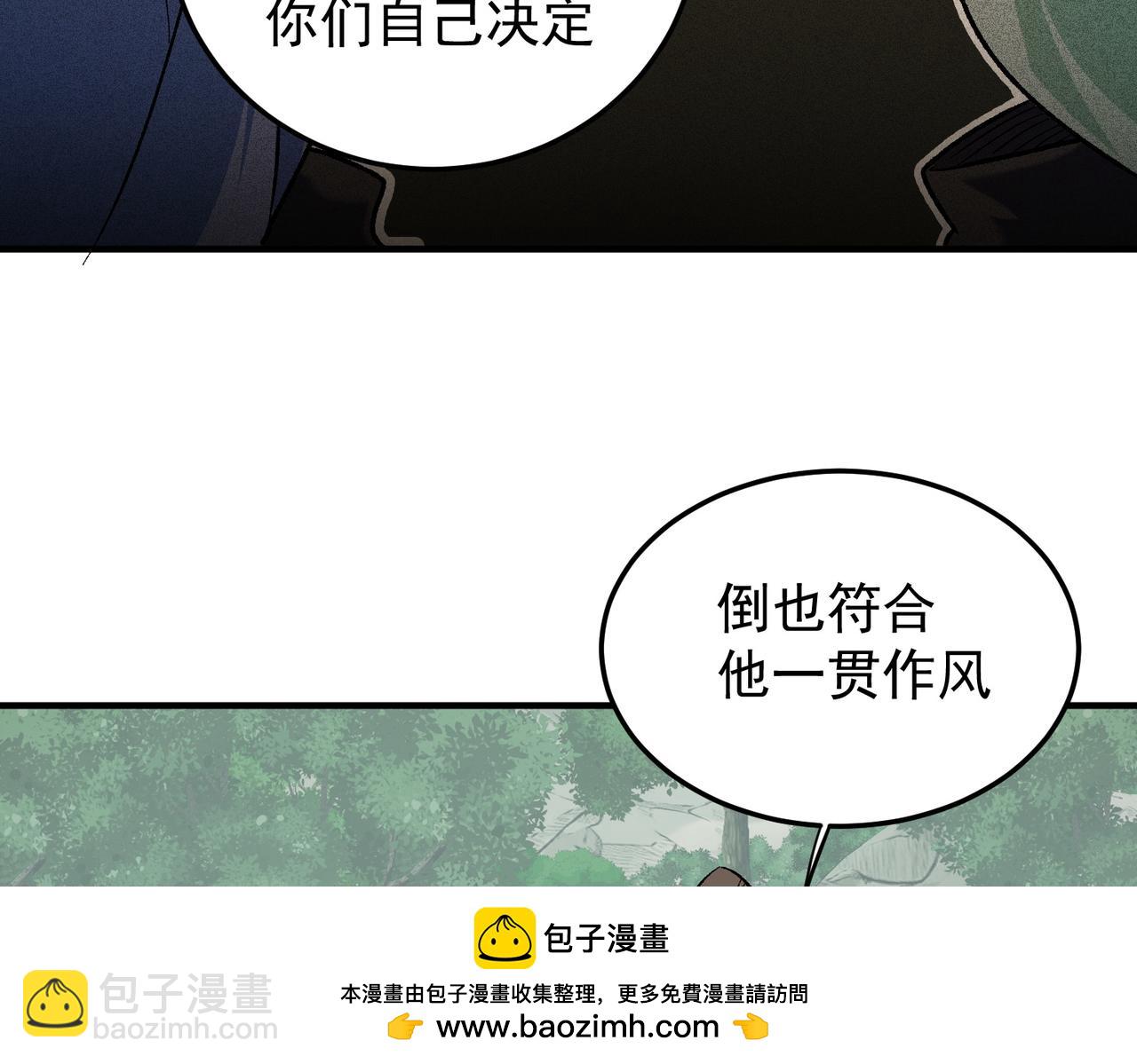 全民轉職：無職的我終結了神明！ - 第156話 君子對弈？恐怕並非如此！(1/3) - 2