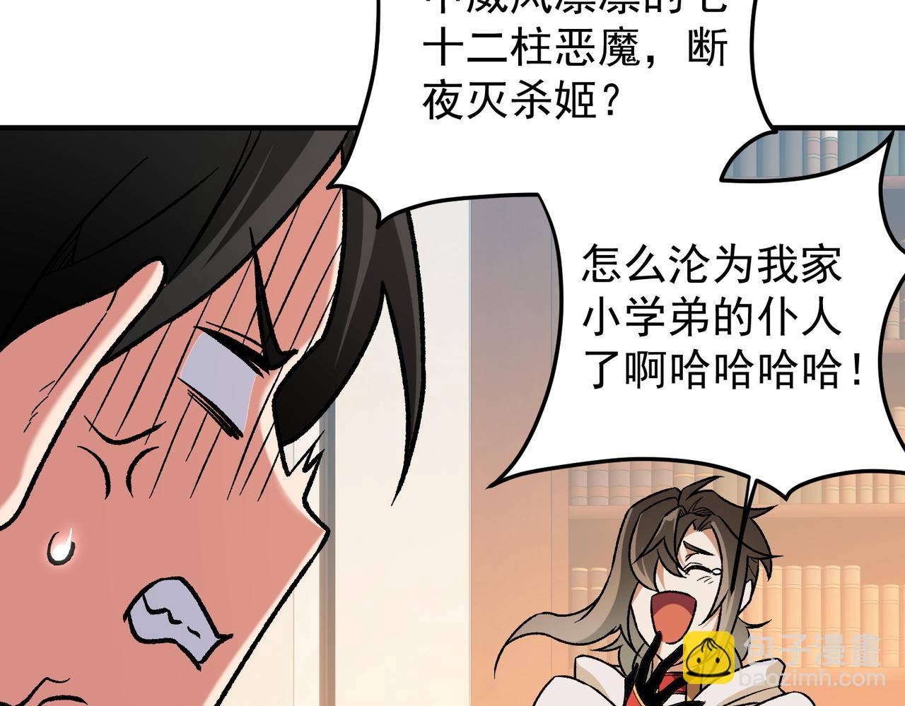 全民轉職：無職的我終結了神明！ - 第156話 君子對弈？恐怕並非如此！(2/3) - 3