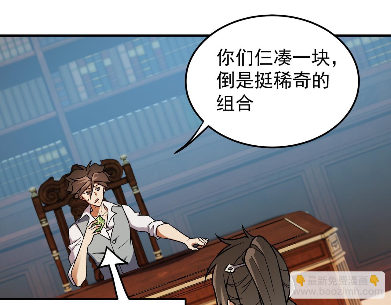 全民轉職：無職的我終結了神明！ - 第156話 君子對弈？恐怕並非如此！(2/3) - 5