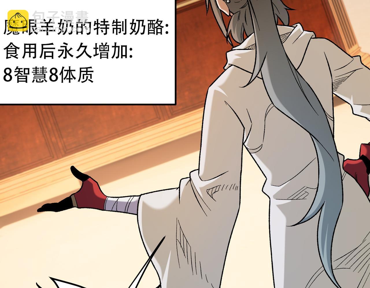 全民轉職：無職的我終結了神明！ - 第156話 君子對弈？恐怕並非如此！(2/3) - 6