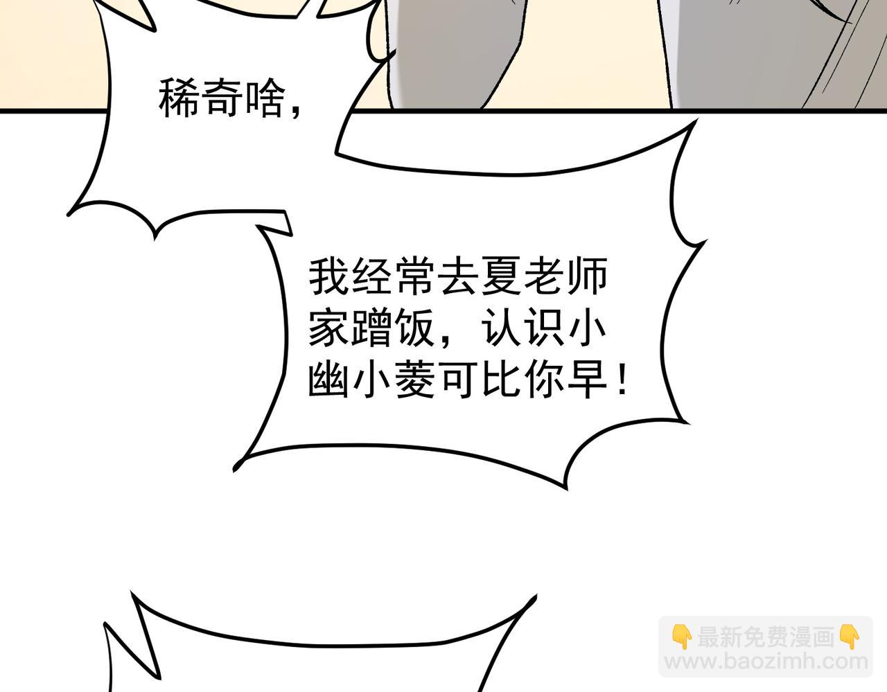 全民轉職：無職的我終結了神明！ - 第156話 君子對弈？恐怕並非如此！(2/3) - 7