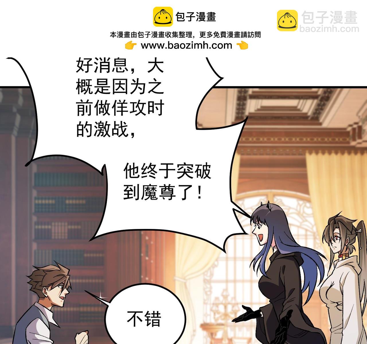 全民轉職：無職的我終結了神明！ - 第156話 君子對弈？恐怕並非如此！(2/3) - 5