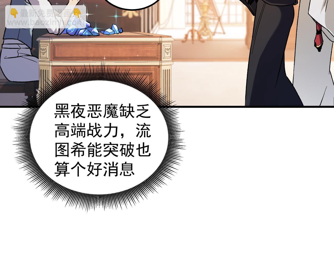 全民轉職：無職的我終結了神明！ - 第156話 君子對弈？恐怕並非如此！(2/3) - 6