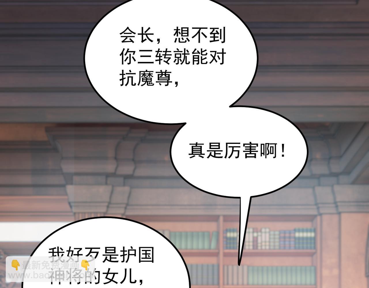 全民轉職：無職的我終結了神明！ - 第156話 君子對弈？恐怕並非如此！(2/3) - 6