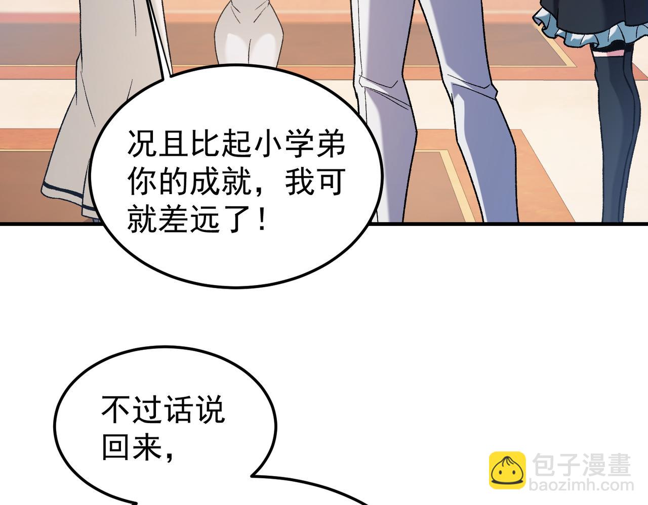 全民轉職：無職的我終結了神明！ - 第156話 君子對弈？恐怕並非如此！(2/3) - 8