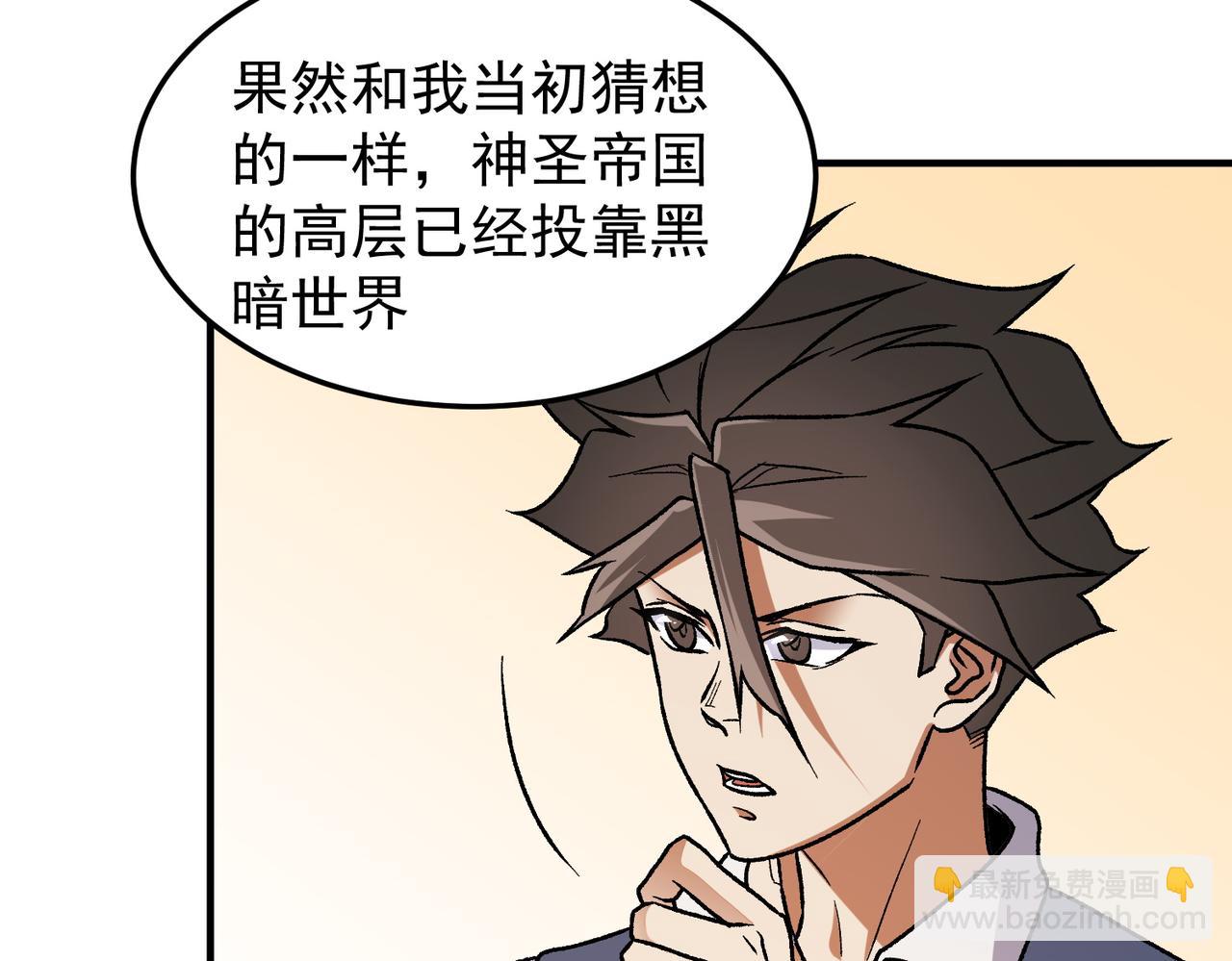 全民轉職：無職的我終結了神明！ - 第156話 君子對弈？恐怕並非如此！(2/3) - 1