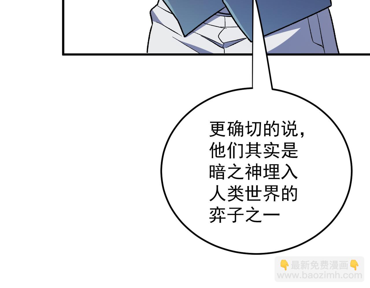 全民轉職：無職的我終結了神明！ - 第156話 君子對弈？恐怕並非如此！(2/3) - 3