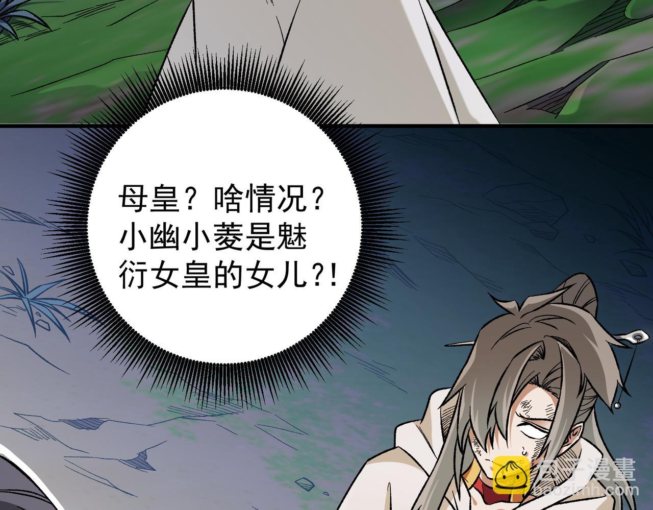 全民轉職：無職的我終結了神明！ - 第156話 君子對弈？恐怕並非如此！(1/3) - 1