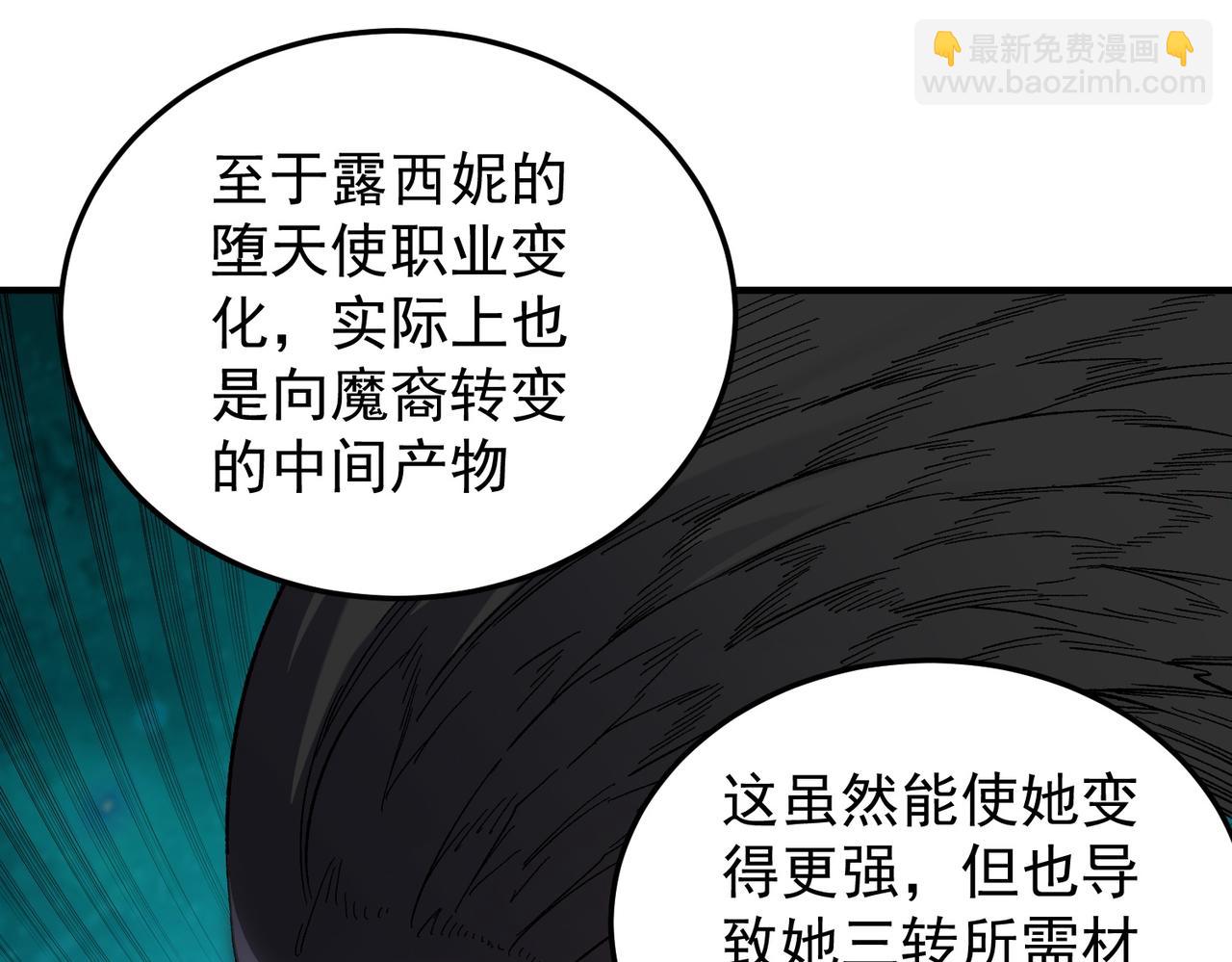 全民轉職：無職的我終結了神明！ - 第156話 君子對弈？恐怕並非如此！(2/3) - 4