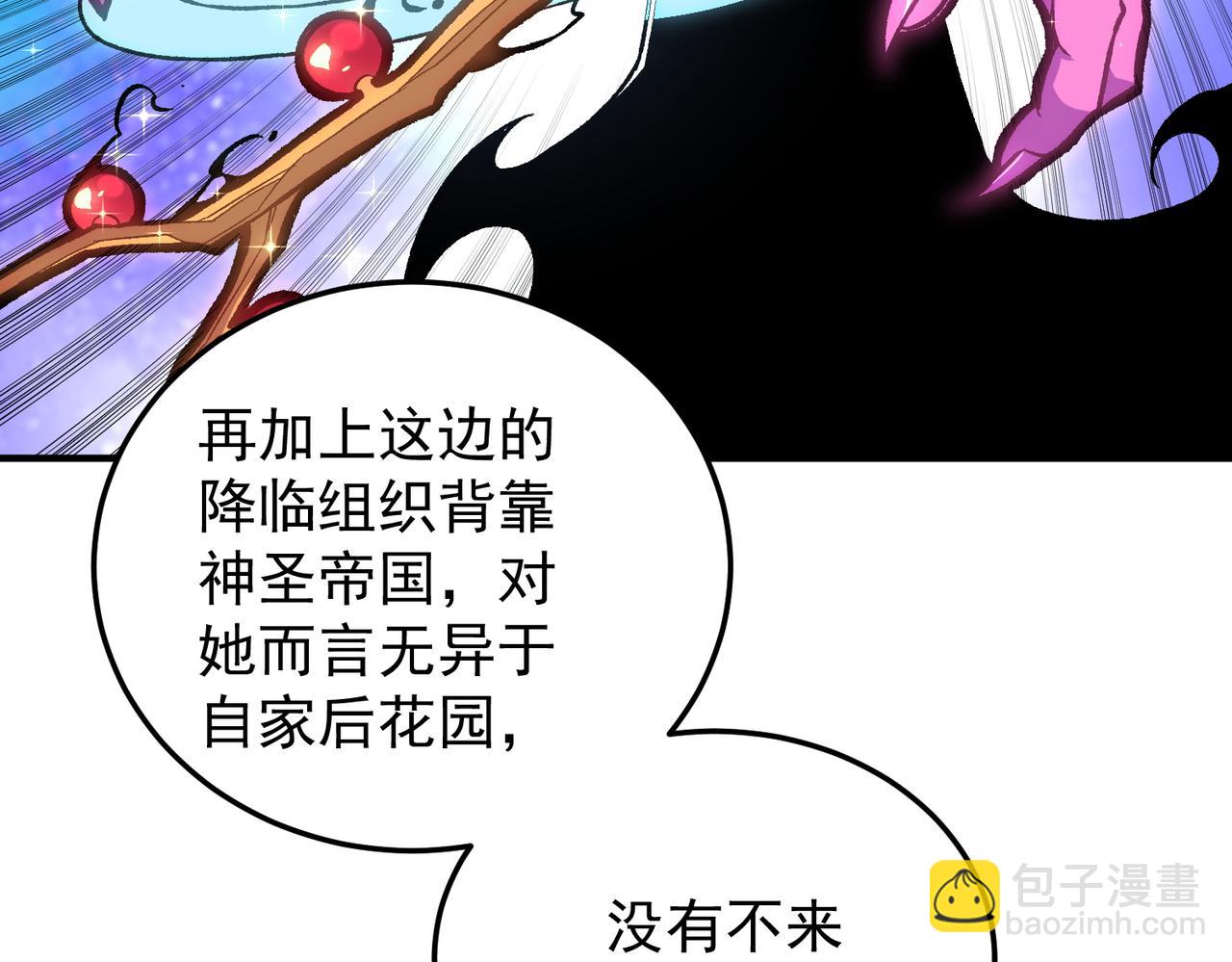 全民轉職：無職的我終結了神明！ - 第156話 君子對弈？恐怕並非如此！(2/3) - 6