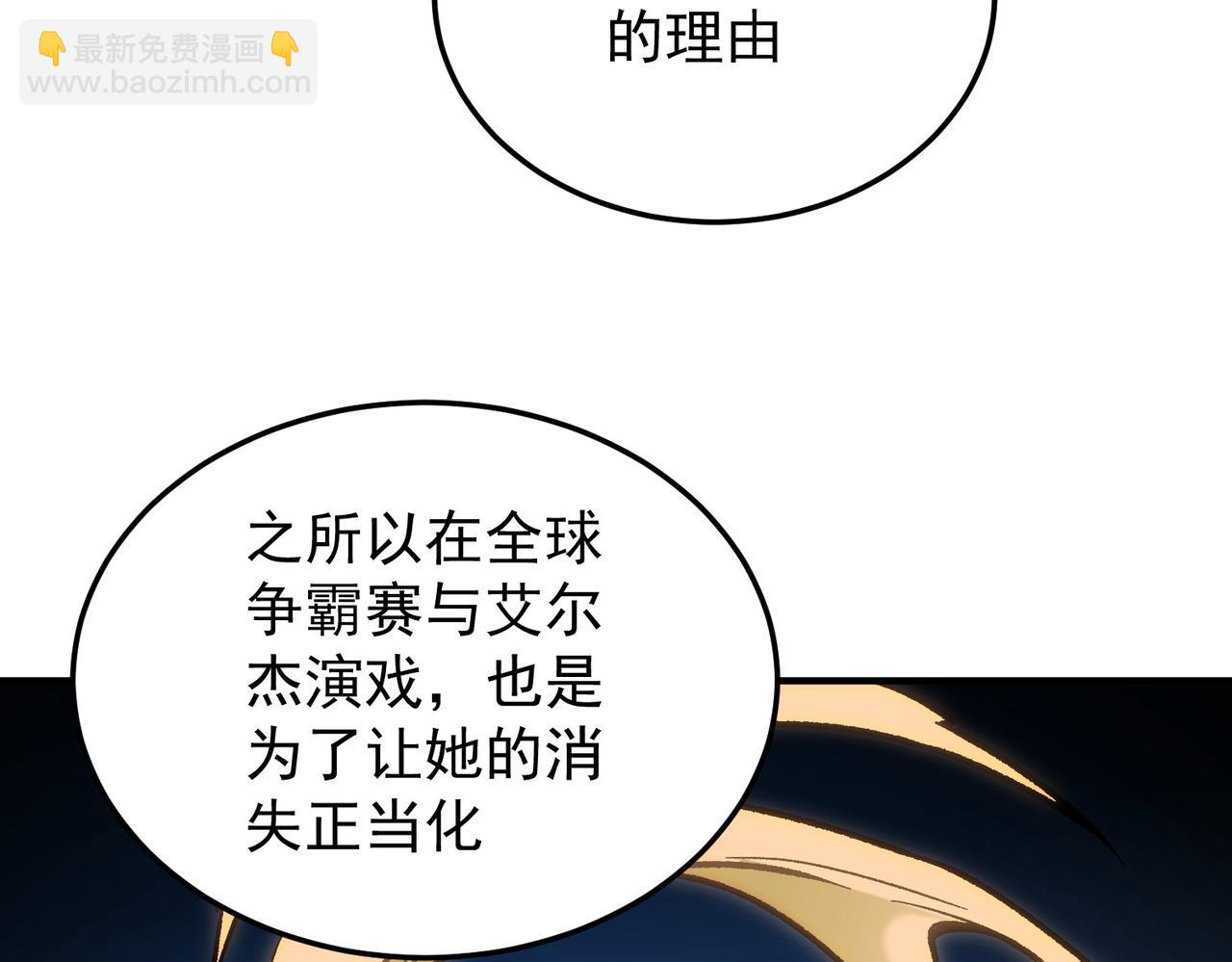 全民轉職：無職的我終結了神明！ - 第156話 君子對弈？恐怕並非如此！(2/3) - 7