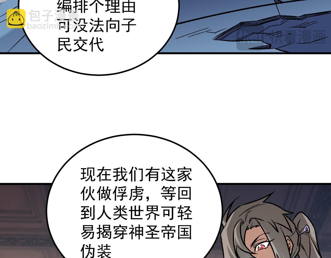 全民轉職：無職的我終結了神明！ - 第156話 君子對弈？恐怕並非如此！(2/3) - 2