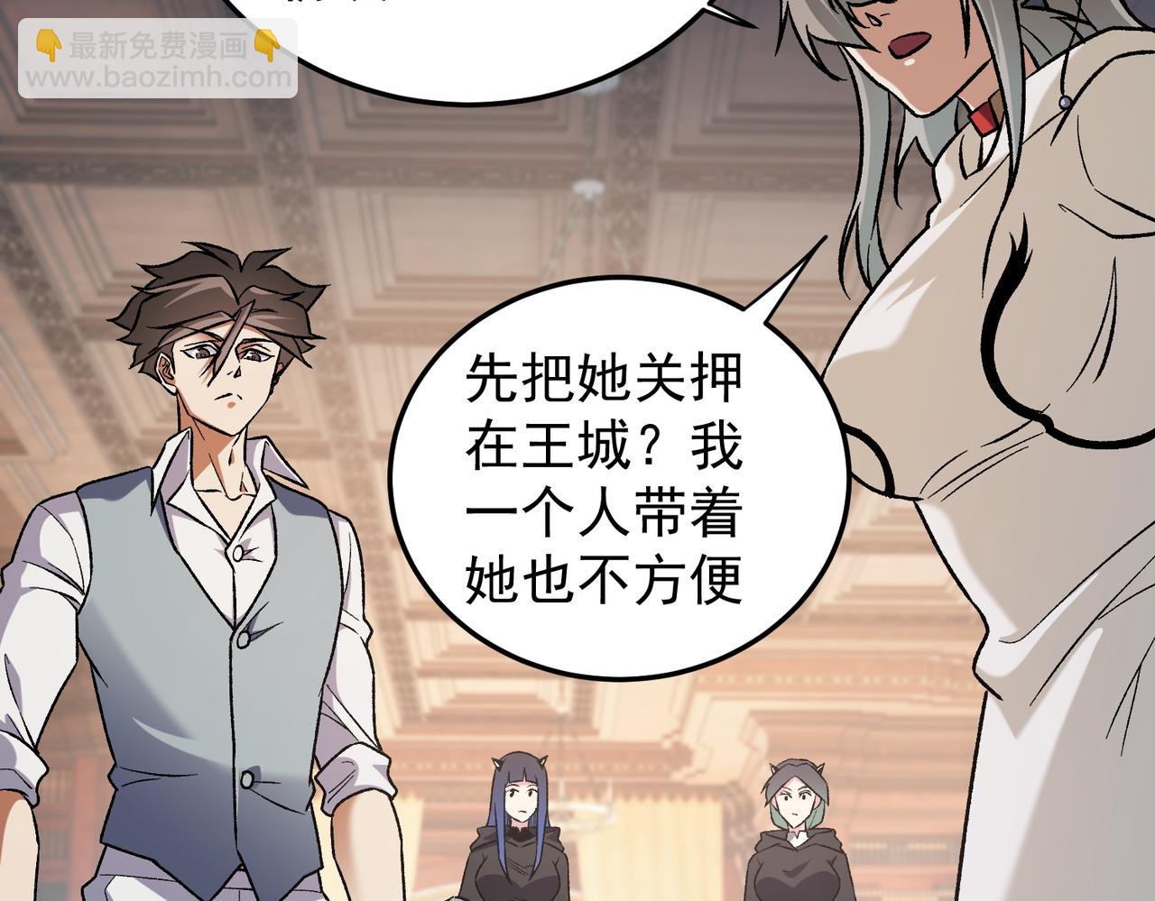 全民轉職：無職的我終結了神明！ - 第156話 君子對弈？恐怕並非如此！(2/3) - 3