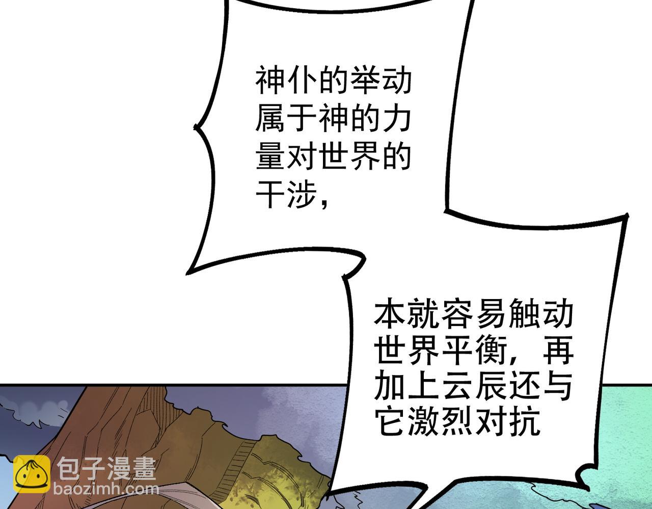 全民轉職：無職的我終結了神明！ - 第158話 隱藏的行刑者(3/3) - 6