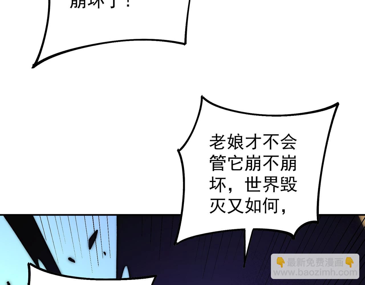 全民轉職：無職的我終結了神明！ - 第158話 隱藏的行刑者(3/3) - 2