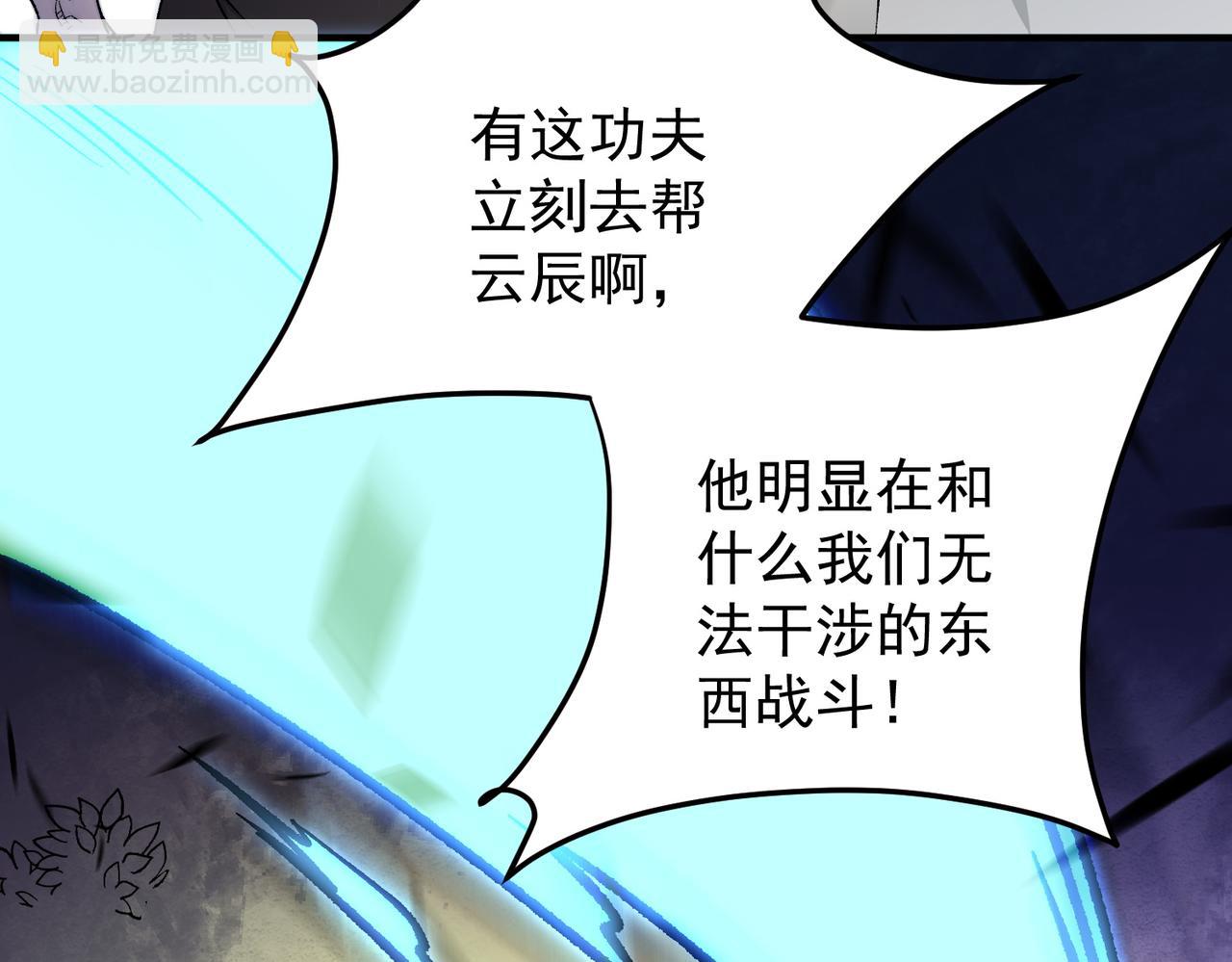 全民轉職：無職的我終結了神明！ - 第158話 隱藏的行刑者(3/3) - 3